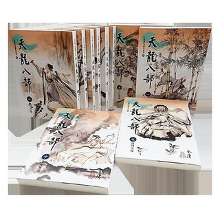 遠流 金庸作品集 天龍八部(1-10) 大字版 武俠小說經典, 金庸