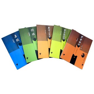 國學經典套書：學庸論語、老子莊子選、唐詩三百首、詩經、易經 五冊合售, 涵薪文教事業股份有限公司, 駱胤;/t杜景祺;/t林熹微;/t何思果;/t每花絮