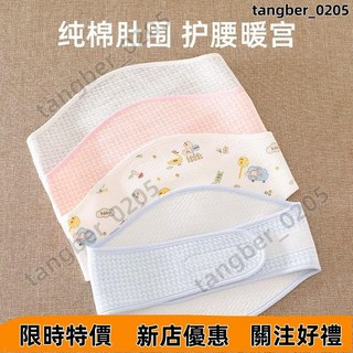 JMKR 男女純棉護腰帶肚圍 成人保暖護肚暖宮肚兜 中老年睡覺暖胃腹帶