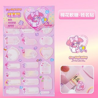 三麗鷗家族糖果軟糖防水姓名貼紙，卡通姓名貼，幼兒園小學生開學用品, 1個, 棉花軟糖姓名貼-美樂蒂