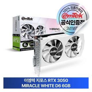 이엠텍 지포스 RTX 3050 MIRACLE WHITE D6 6GB 그래픽카드