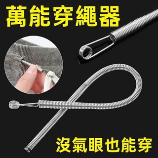 可彎曲穿繩神器 多用途鬆緊帶褲腰繩織帶輔助器 彈簧穿眼器 輕鬆穿引各式繩帶, 1個, 單入
