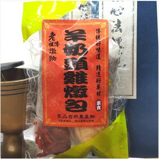進補專案 [仙草雞燉包] (3-5人份) 火鍋湯底 素食可 藥膳 養生 滷包 任選5包 享優惠, 1個, 羊奶頭雞燉包