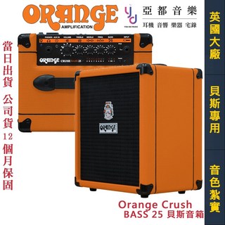 Orange Crush Bass 25 電貝斯音箱 內建調音器, 1個