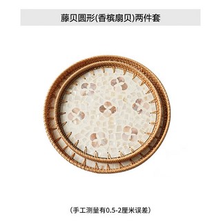 手工藤編貝殼造型收納圓形托盤，家用客廳、野餐、糖果、餐廳適用, 藤貝圓形(香檳扇貝)2件套, 1個