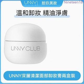 unny卸妝膏 溫和深層清潔乳 50ml 深層清潔濃妝 面部眼唇妝 敏感肌適用, 1個, 卸妝膏50ml*1