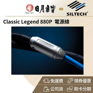 SILTECH LEGEND 880P 電源線 (G9金銀合金線 公司貨), 1個, 1M