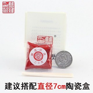 硃砂印泥朝霞印泥堆朱朱磦書畫印泥彩色紅色纂刻印泥陶瓷盒, 朝霞印泥【20克】袋裝（1袋）, 1個