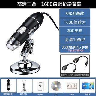 超能玩工 USB電子顯微鏡 1600倍對焦 OTG手機顯微鏡 手機放大鏡 支援電腦, 1個, 高清三合一1600倍數位顯微鏡