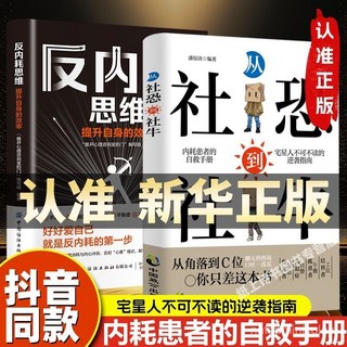 促銷 從“社恐”到“社牛”走出自卑膽小告別焦慮內耗自信社交溝通書籍 番茄書屋, 1冊：高情商面對社交,【新華正版 】