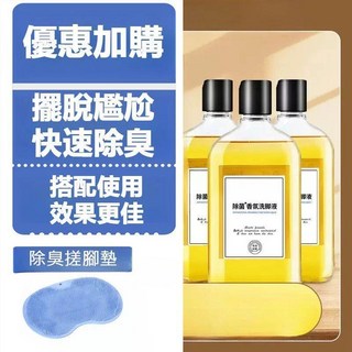 除臭洗腳液 殺菌洗腳液 抑菌去腳臭洗液 去角質洗腳液 殺菌除臭殺菌抗真菌洗液 除異味洗腳液 除臭腳粉腳臭剋星, 1個, 搓腳墊1個