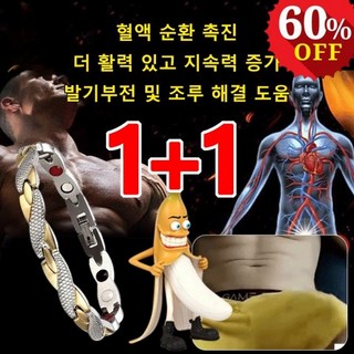1+1남성 케어 전립선 활력 팔찌 신체 기능 복구 민감도 줄임 건강팔찌, 4pcs(2+2)
