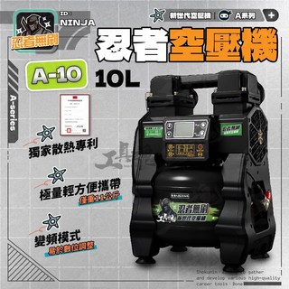 A10 忍者無刷 10L 空壓機 新世代無刷設計 11Kg 便攜, 1個