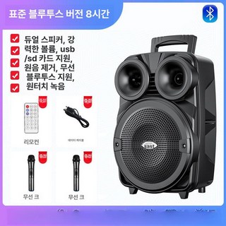 버스킹 스피커 300W 이동식 노래방, 8인치 업그레이드+무선 마이크 2개, 기본 모델명/품번