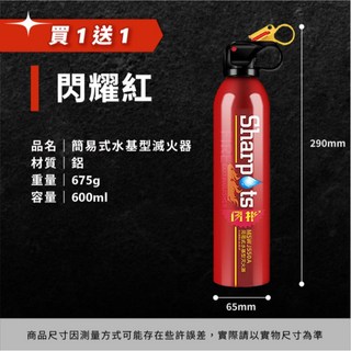 【買一送一】滅火器 家用車載滅火器 小型滅火器 水基型滅火器 滅火毯 家庭車用滅火器 閃耀紅, 1個, 675ml