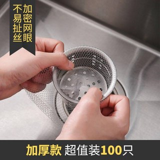 {巷仔口}下水道排水口過濾網，有效防止水槽堵塞，保持廚房清潔衛生，安裝簡便，適用於各種水槽。, 1個, 100只裝.單個價格.
