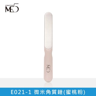 【ME5】微米角質銼刀，輕鬆去除老廢角質，展現光滑細嫩雙足，告別粗糙腳跟，讓雙腳恢復健康光澤, E021-1_ 微米角質銼(蜜桃粉), 1個, 12g, 1