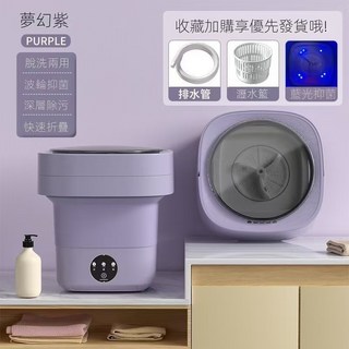 摺疊洗衣機 學生宿舍迷你洗衣機 脫水洗脫一體機 內衣褲襪子專用, 8L紫色/藍光殺菌+定時+洗滌+脫水