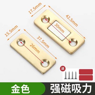 隱形櫃門磁吸 免打孔櫃吸門吸 強磁強力移門超薄磁鐵衣柜推拉門磁碰, 金色【隱形磁吸】,特惠6套裝【配3m貼+螺絲】, 1個