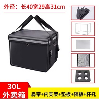 萬華架架架 外送保溫箱 保溫袋 外送箱 18L 30L 45L 62L 80L 100L 加厚 防水 外送小箱, 1個, 30L加厚支架+底板+肩帶+隔板+杯架