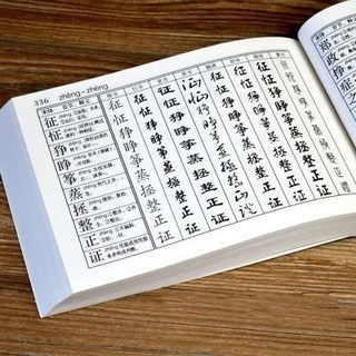 【開發票/統編】毛筆書法字典 初學者入門九體臨摹練字書籍 名家全集工具書 毛筆字帖書法教材 練字本國字字典書法入門960112, 1個, 九體書法實用字典