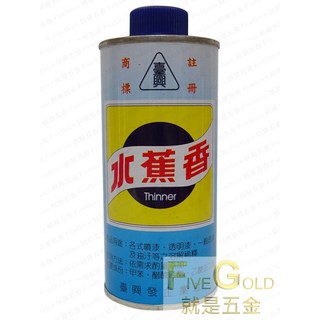 就是五金 香蕉水 罐裝#塗料暨工具 - 油漆稀釋劑 提升施工效率, 1件, 400ml, 溶劑味