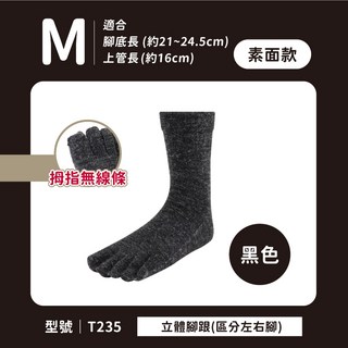 【FAV】五指襪 羊毛襪【1雙】保暖襪/安哥拉/除臭襪/女襪/男襪/五趾襪/中筒襪/型號:T235