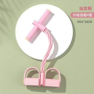 家用拉力器 腳蹬拉力器 仰臥起坐輔助運動 減肥神器, 1個, 經典款加粗4管-仙女粉