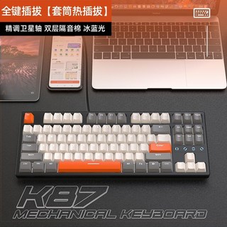 87鍵有線機械鍵盤 紅軸熱插拔 台灣保固 電競游戲專用, 微光-紅軸（熱插拔 鍵線分離）, 微光-紅軸（熱插拔 鍵線分離）, 紅軸