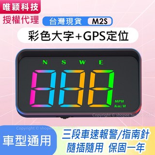 領先者 M2S GPS 抬頭顯示器 彩色大字體 Type-C 供電, 1個