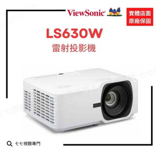 ViewSonic 優派 LS630W 雷射投影機，超短焦投影，3800流明高亮度，30000小時壽命, 單主機+120吋電動遙控升降投影幕
