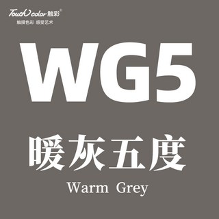 精選優品 黑色筆桿 馬克筆 單支自選 油性 補色 CG BG WG 字母系列 馬克筆 自選色號, 1個, WG5