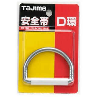 【五金大王】日本田島TAJIMA D環A環工作配件吊環組，堅固耐用，提升工作效率, 1個, TA-D1