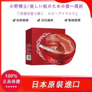 小野博士 紅寶石眼膜 60枚 補水保濕 緊緻煥亮, 1個, 超值搶購    一入組