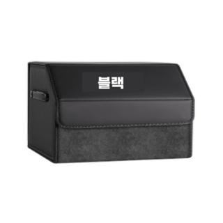 스웨이드 트렁크 수납함 정리함, 블랙