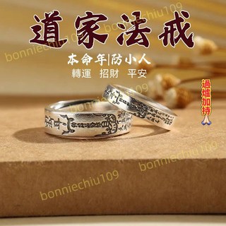 紫南宮 過爐開光 本命年帶旺財運戒指 防小人 驅邪避鬼 招財納福 時來運轉平安符戒指 鍍銀指環 好運禮物男女款