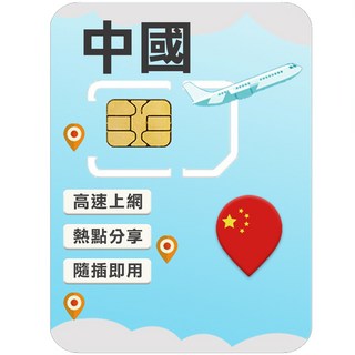 中國高速上網SIM卡 (免翻牆), 1個, 15天, 每日2GB高速上網