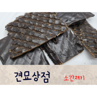 견묘상점 소간 50g 강아지철분 빈혈에 좋은 간식 노령견에 좋은 간식 소간, 1개