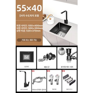 미니 싱크볼 주방 리젠스 카페 테라스 인테리어 사각볼, 1개, 55x40 사각 포함