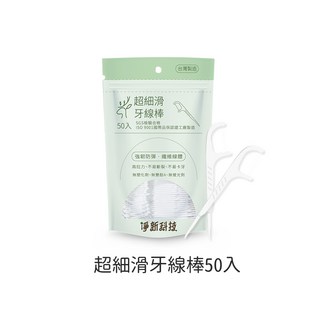 淨新 超細滑牙線棒 50入 - 台灣製造，清潔牙縫, 【淨新牙線棒】50入