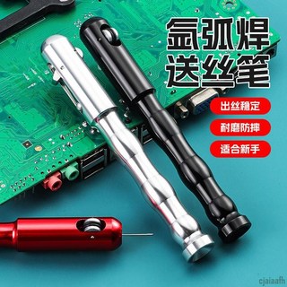 焊接輔助工具 氬弧焊送絲筆 送絲神器 鋁合金焊接用 手動送絲器 直條焊絲筆 新手專用, 1個