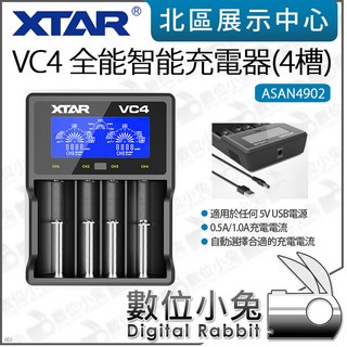 數位小兔 XTAR VC4 全能智能充電器 4槽 ASAN4902 四充 USB 充電器 智能 便攜 電池, 1個