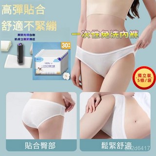 一次性免洗內褲 孕婦產婦專用 純棉透氣拋棄式月子內褲