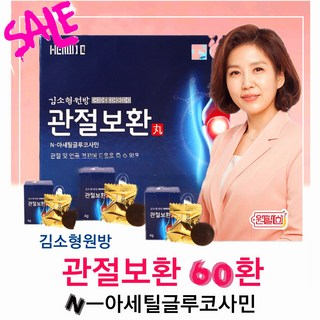 김소형원방 관절보환 60환 글루코사민 부모님선물 관절 연골에 도움 4시이전 결제시 당일발송, 1박스, 240g