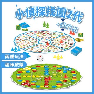 黑白寶貝 2合1小偵探找圖 青蛙飛行棋 二合一 偵探玩具 腦力大作戰 親子遊戲 桌遊 益智玩具 反應力 互動遊戲, 1個