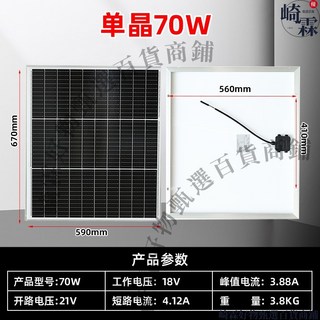 崎霖 全新單晶150W太陽能板 18V充電控制器 670x1200mm, 1個, 70w單晶670*590mm電壓18v