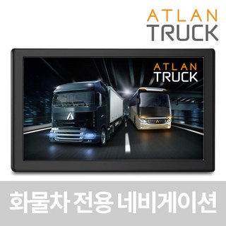 최신 트럭 네비게이션 아틀란트럭 버스 S9 TRUCK 32G 유리흡착거치대+대형차전용 GPS안테나+TPEG DMB로드안테나 모두증정 지도 업데이트 무제한무료, 32GB, 아틀란트럭 S9 TRUCK +거치대+DMB안테나+GPS
