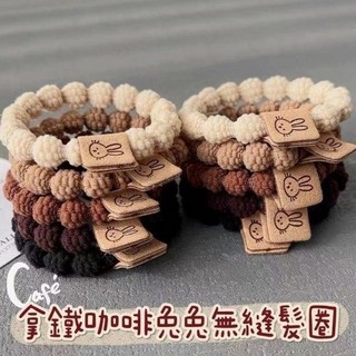 拿鐵咖啡兔兔髮圈10入 - 不易鬆脫