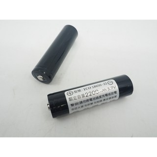 ICO 18650 鋰電池 2200 mAh 3.7V 大容量電池 台灣製造, 1個