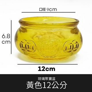 雨林薰舍 琉璃聚寶盆 黃水晶 琉璃五彩晶 招財聚寶盆 招財開運 財位 招財擺件, 1個, 琉璃聚寶盆-黃色12公分